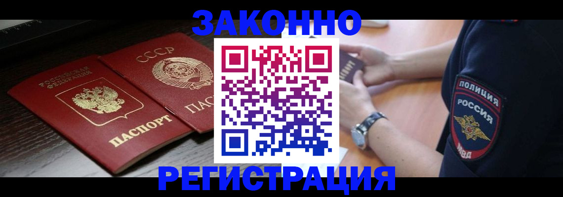 прописка законно в Сыктывкаре